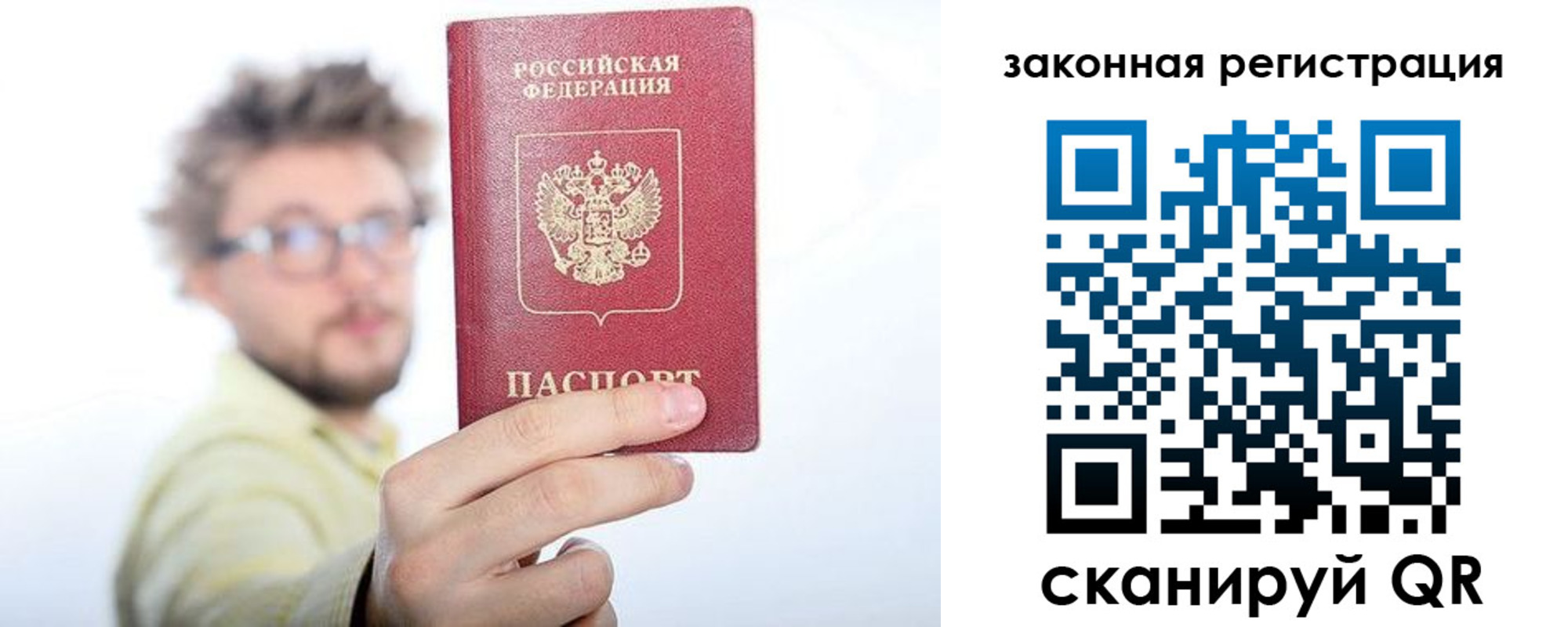прописка для работы в Череповце